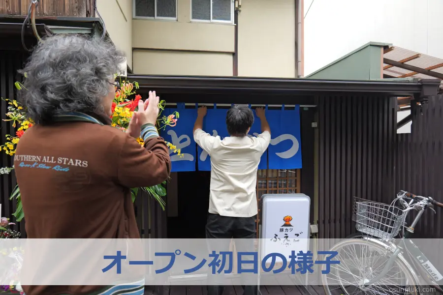オープン初日の様子