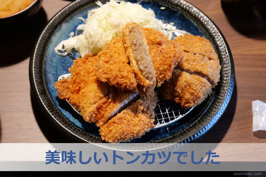 美味しいトンカツでした