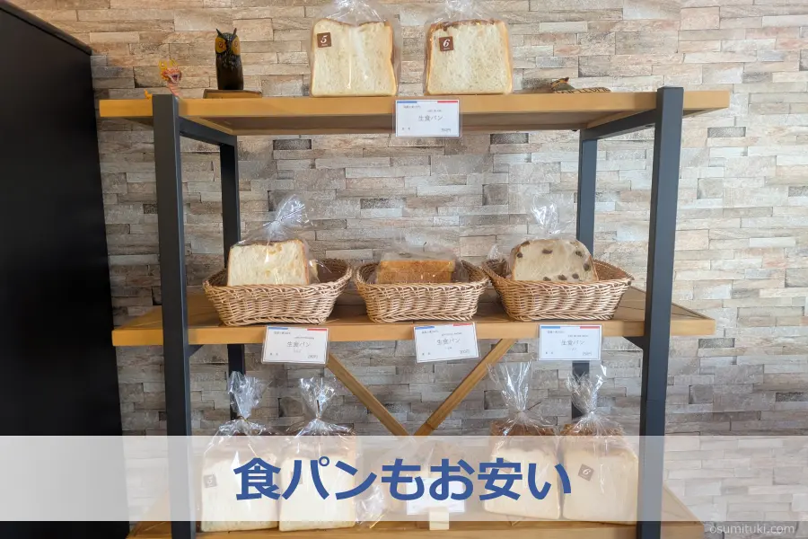 食パンもお安い