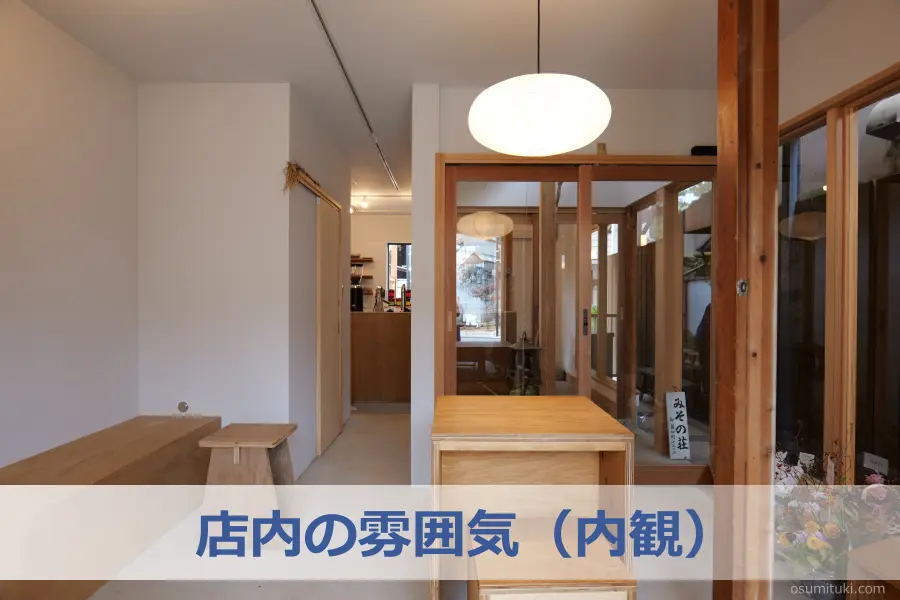 店内の雰囲気(内観)