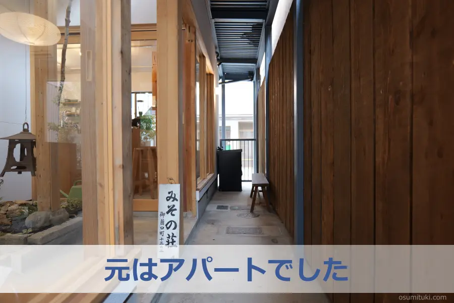 元はアパートでした