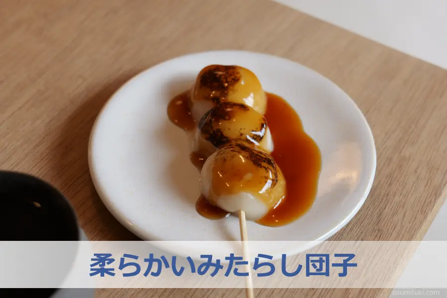 柔らかいみたらし団子