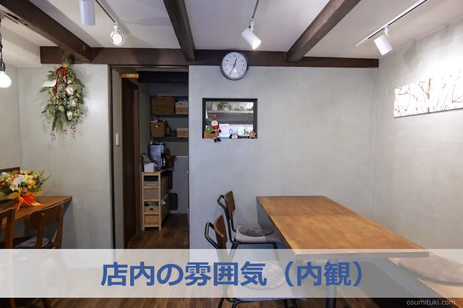 店内の雰囲気(内観)