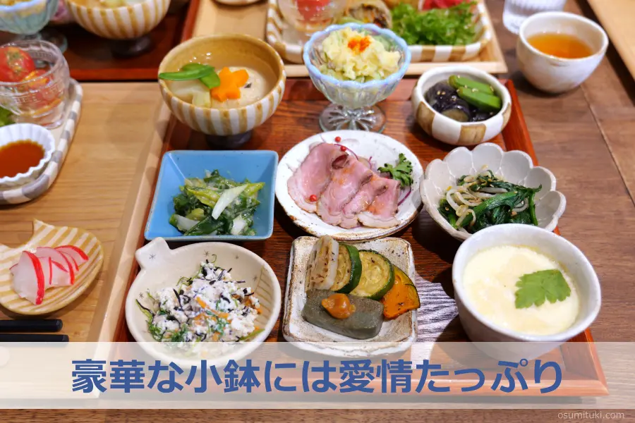 豪華な小鉢には愛情たっぷり