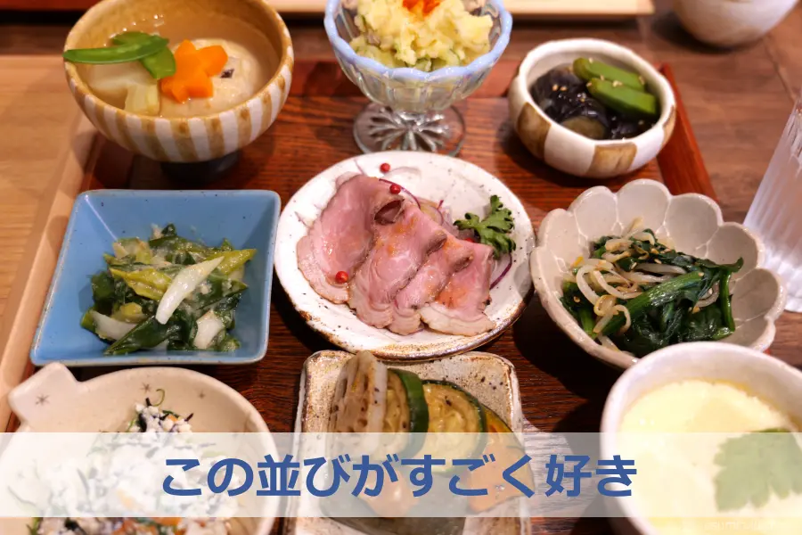 この並びがすごく好き