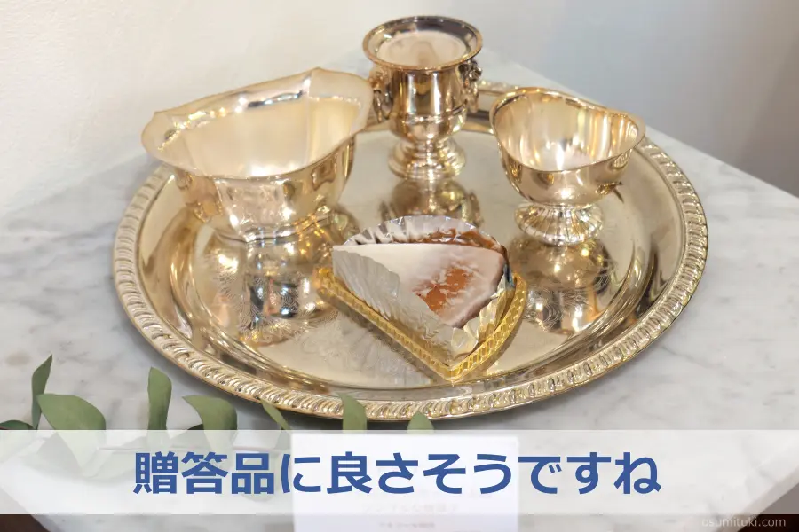 贈答品に良さそう