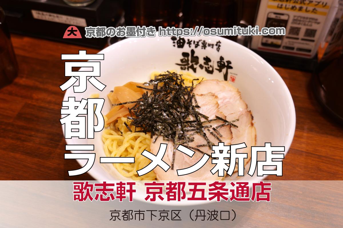 2026年1月13日オープン ゴーゴーカレー二階に油そば専門店