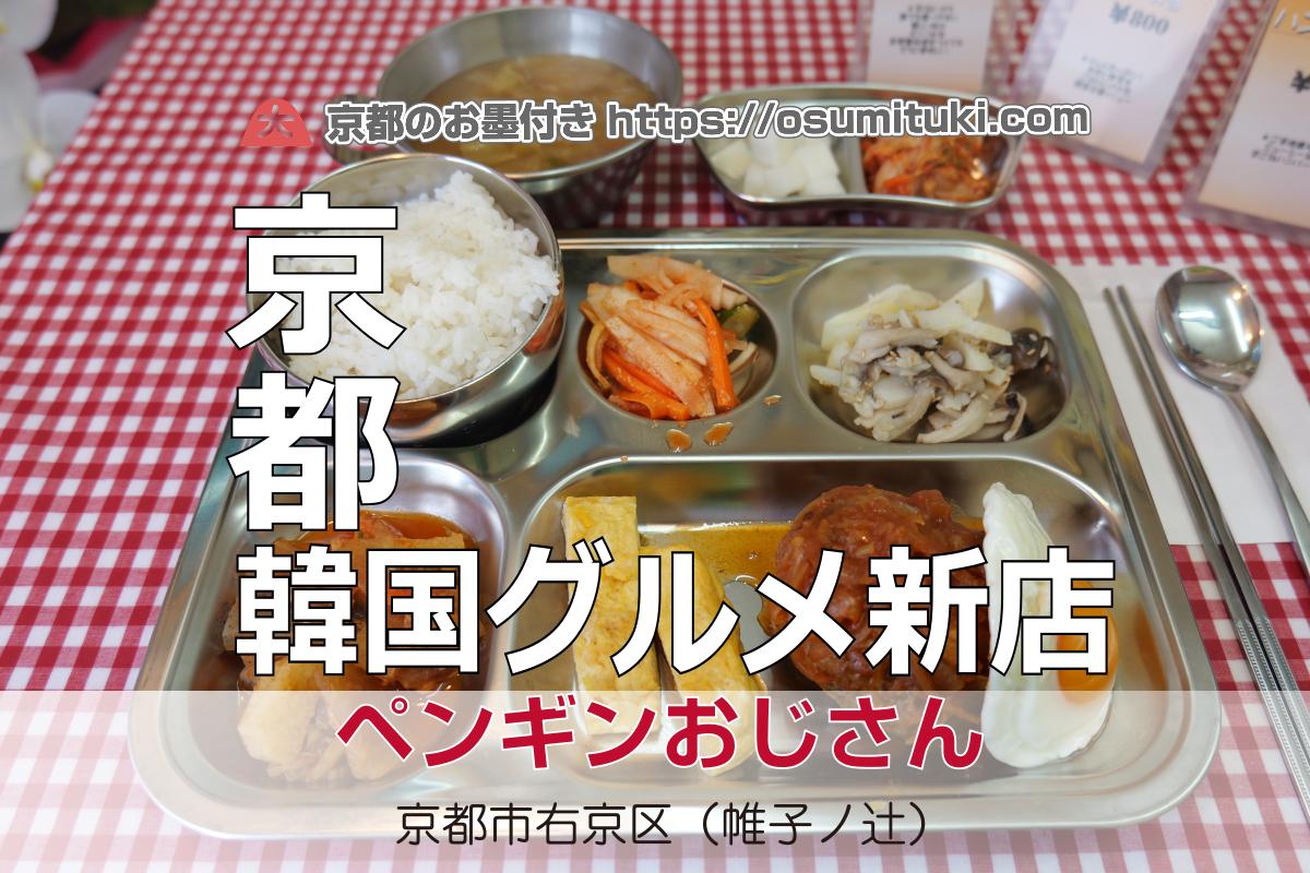 2026年1月5日オープン K-POPと韓流グルメな定食店