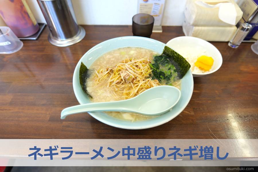 名物・定番メニューは「ネギラーメン」