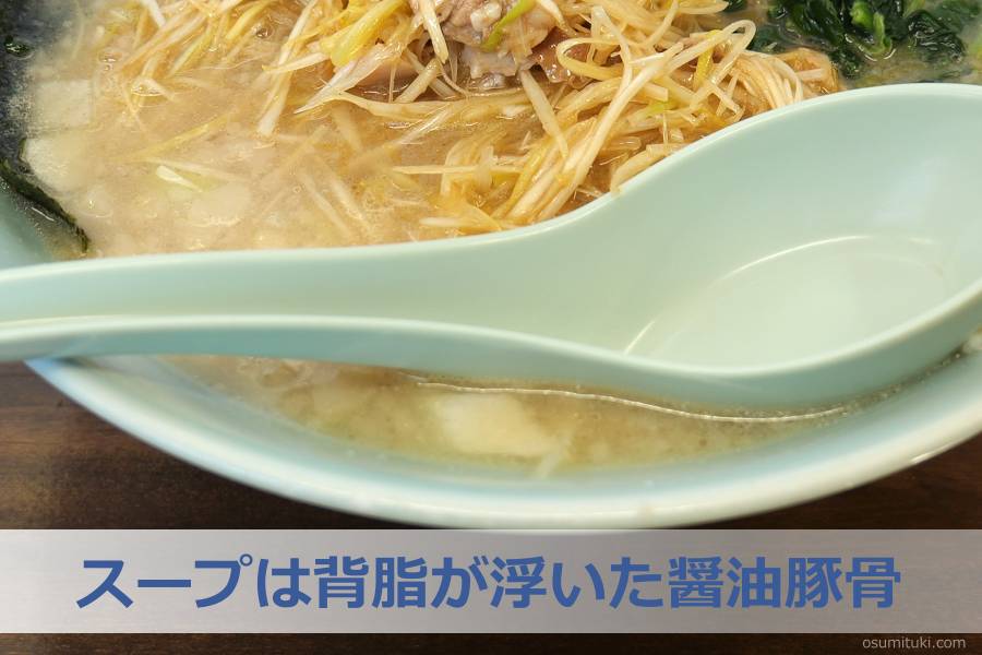 スープは背脂が浮いた醤油豚骨