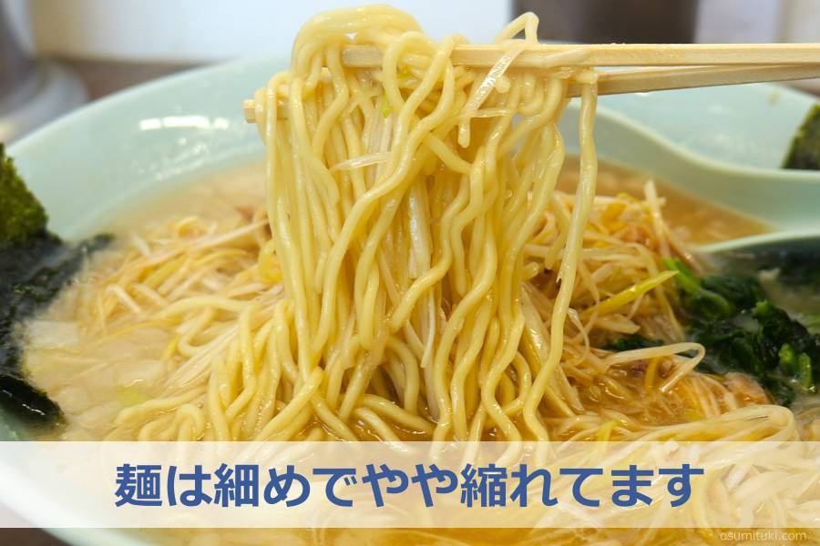 麺は細めでやや縮れてます