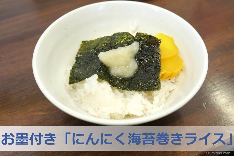 お墨付き「にんにく海苔巻きライス」