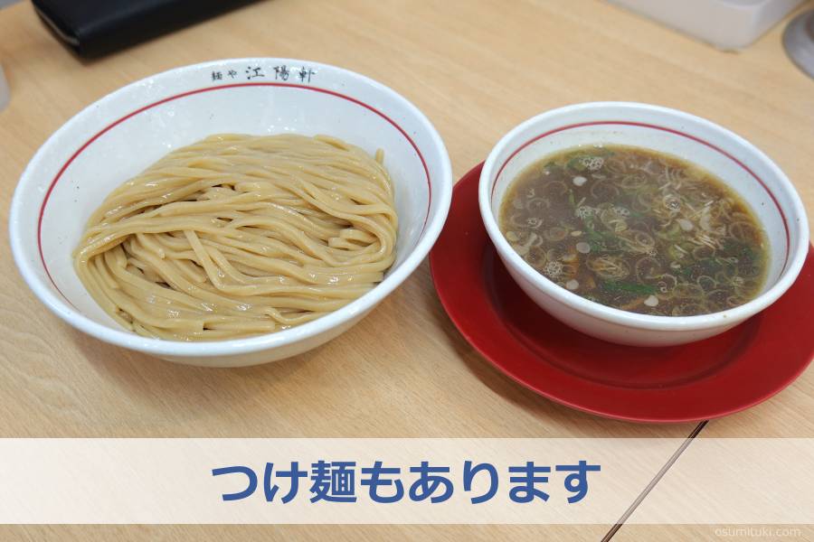 つけ麺もあります