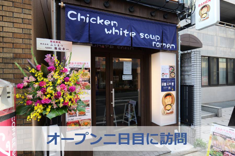 オープン二日目に訪問