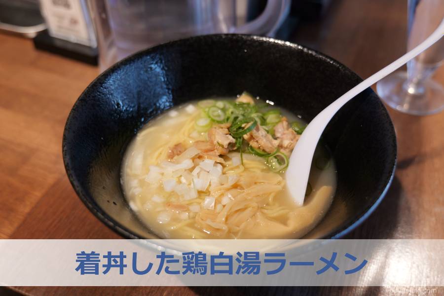 着丼した鶏白湯ラーメン