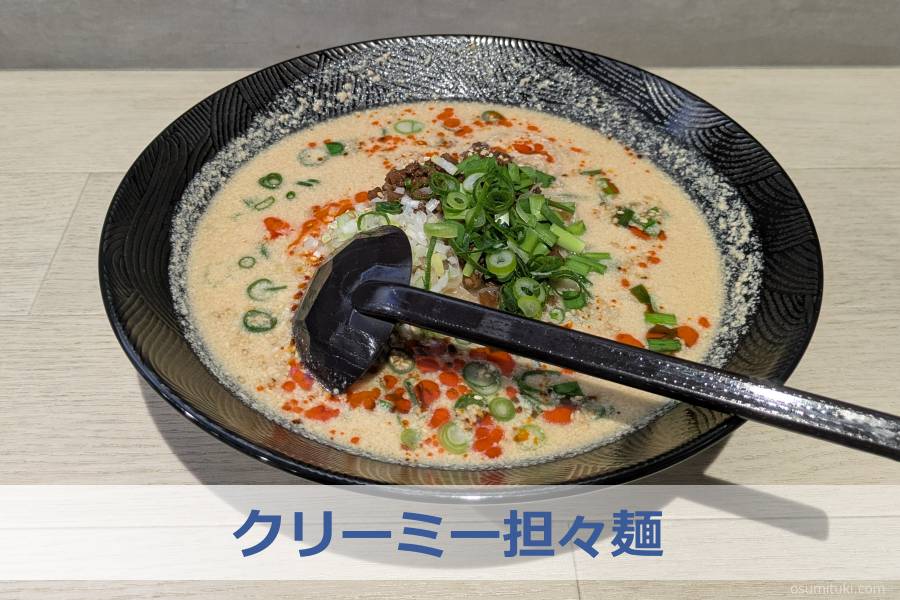 注文したのは「クリーミー担々麺」