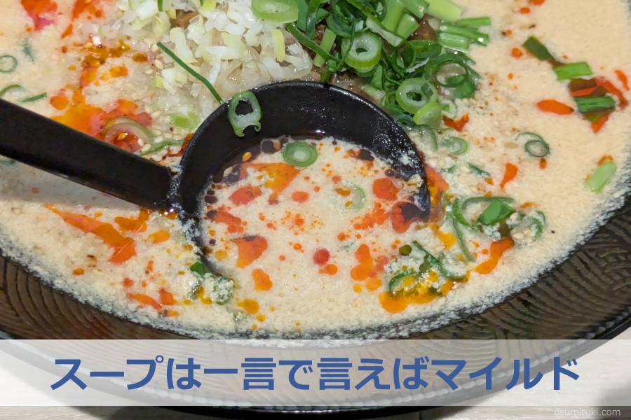 スープは一言で言えばマイルド