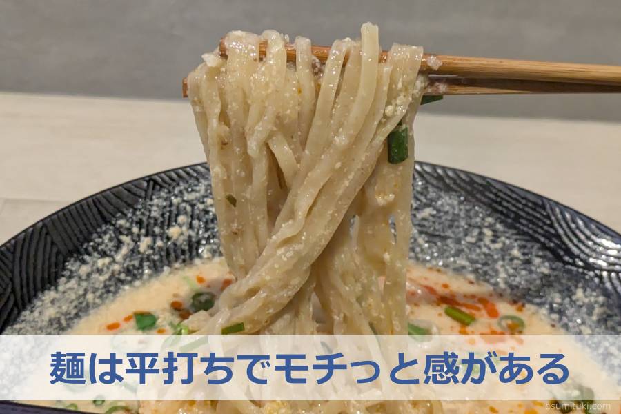 麺は平打ちでモチっと感がある