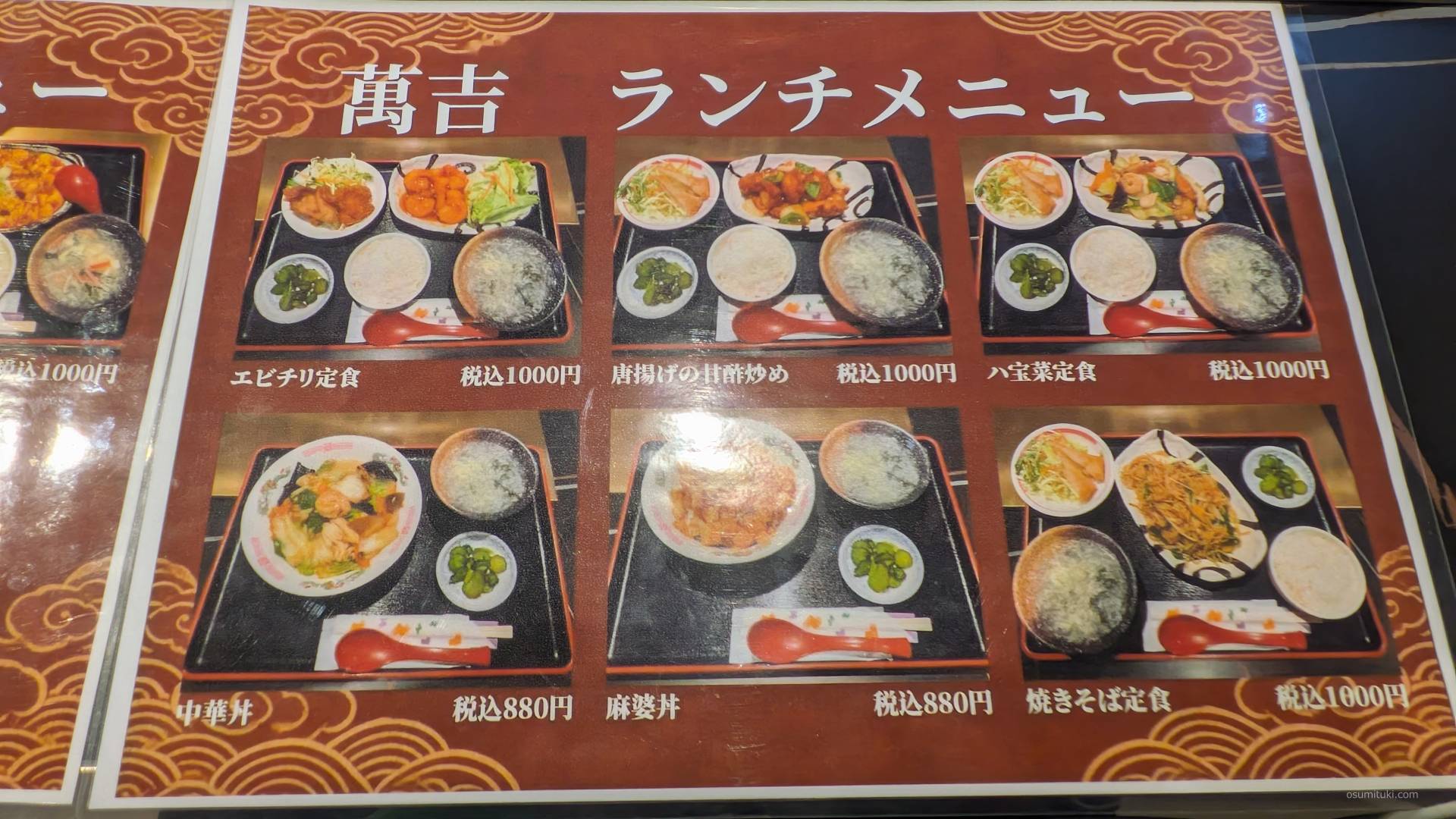 1000円中華ランチを楽しめるお店