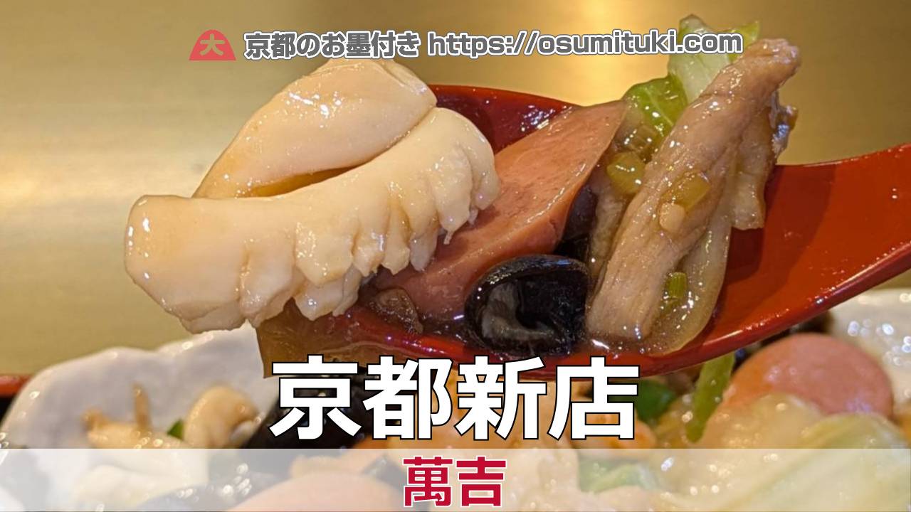 2026年2月28日オープン ライスおかわり自由で1000円以下中華ランチ