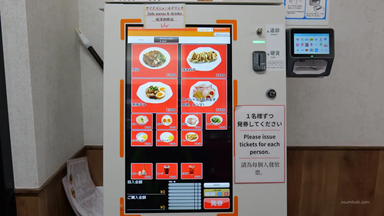 注文は「券売機」で行います