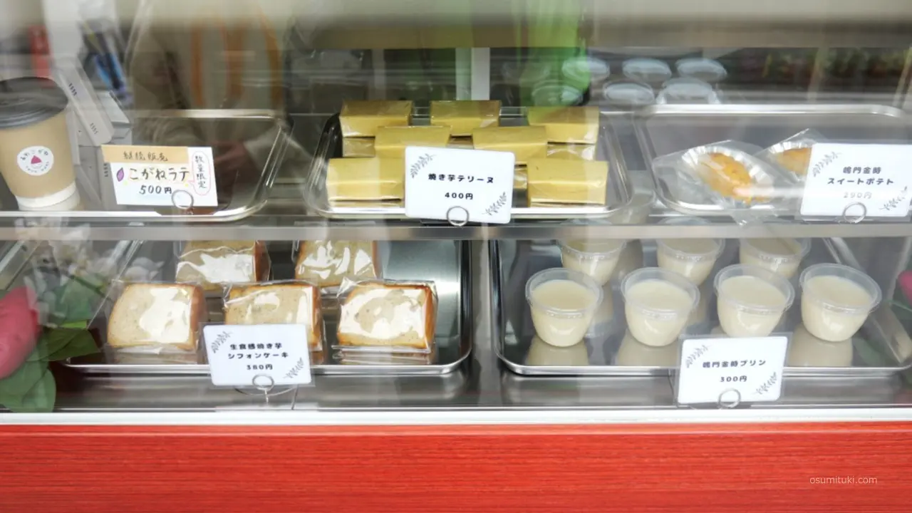 焼き芋だけじゃない!お芋スイーツ専門店 - 出町(京都市上京区)