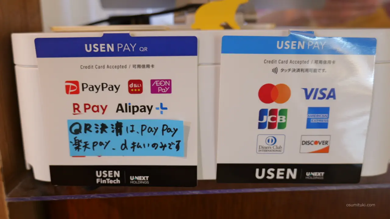 決済手段は電子決済に対応