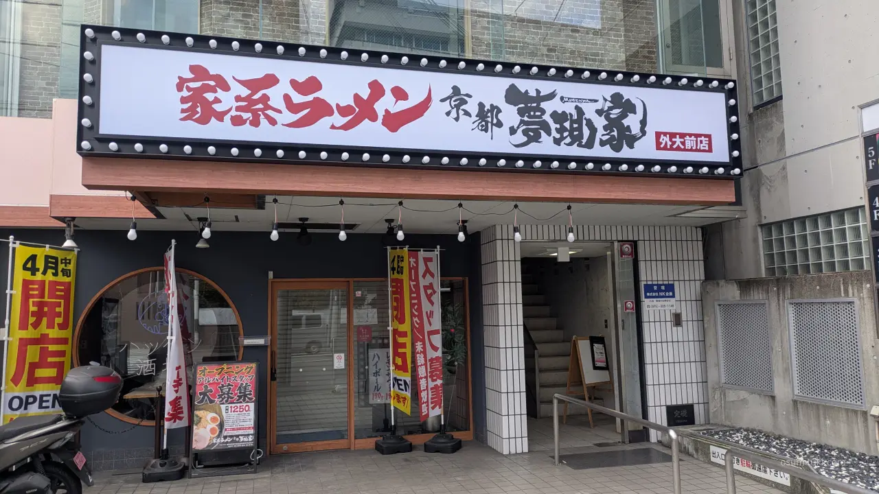 開業日(創業)は2026年4月中旬