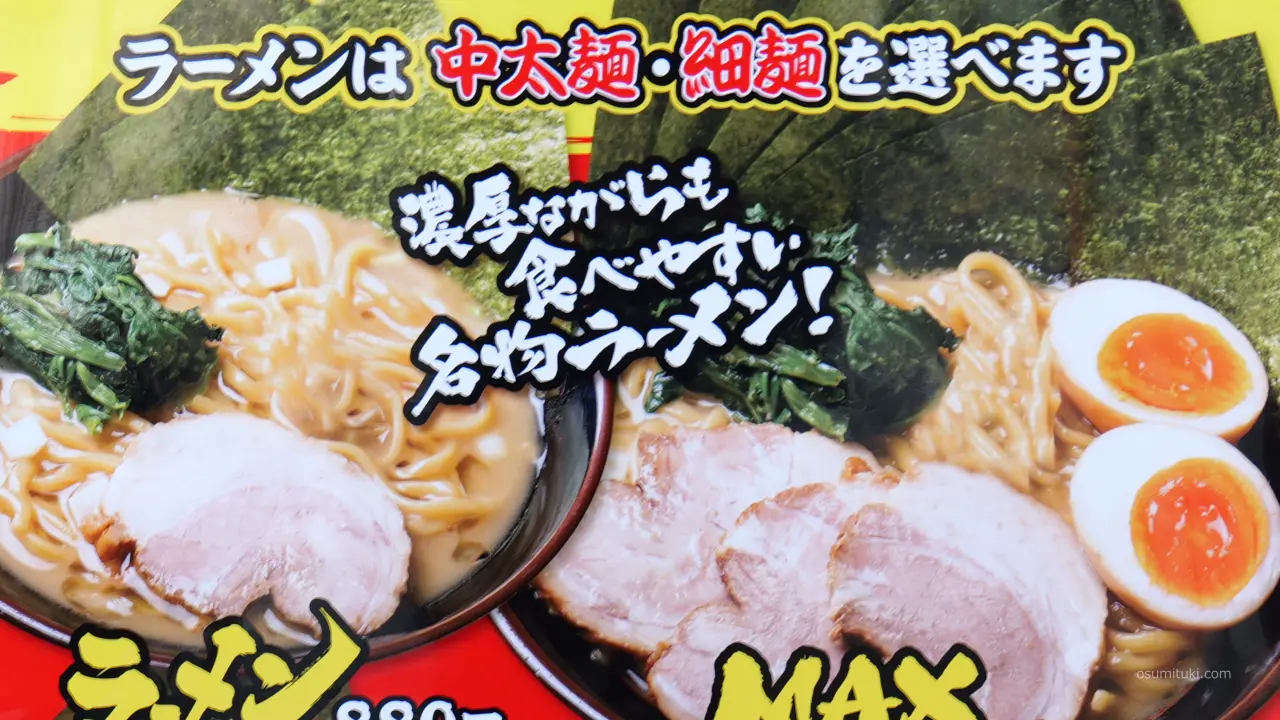 夢現家は麺が選べるのが特徴