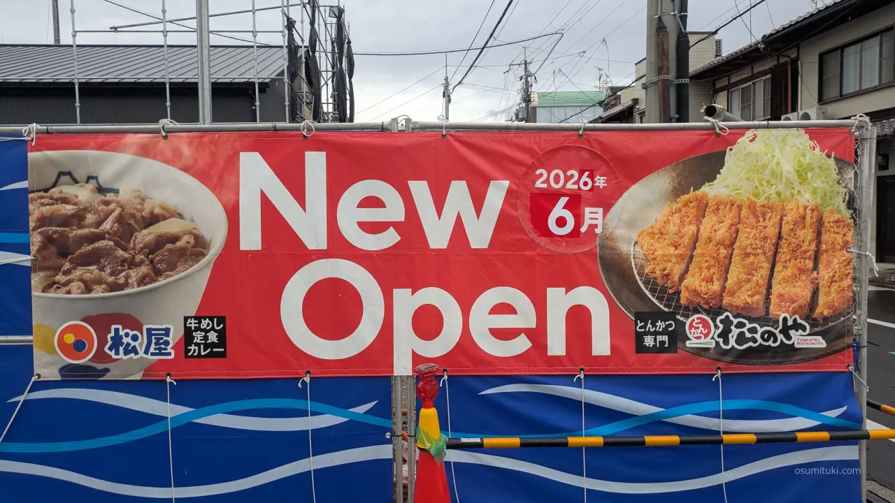 開業日(創業)は2026年6月