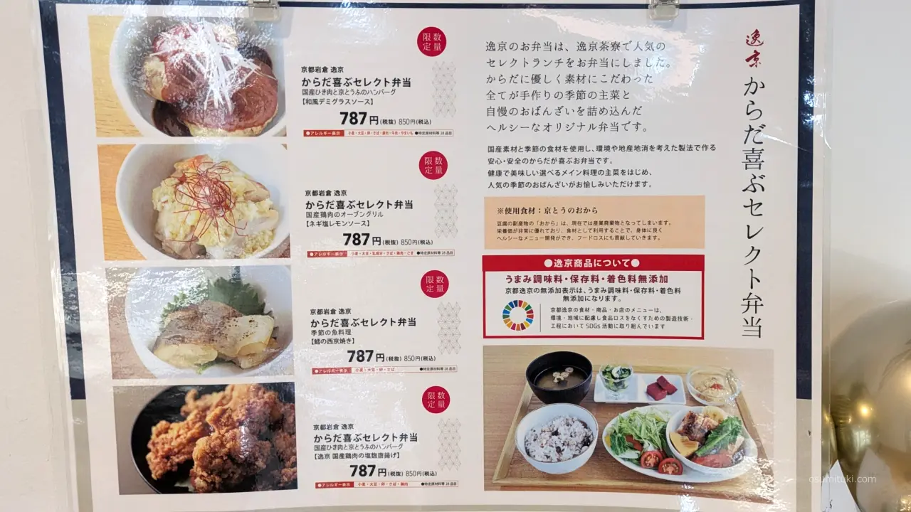 からだ喜ぶセレクト弁当