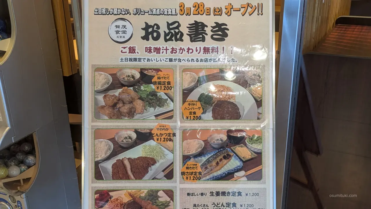 開業日(創業)は2026年3月28日