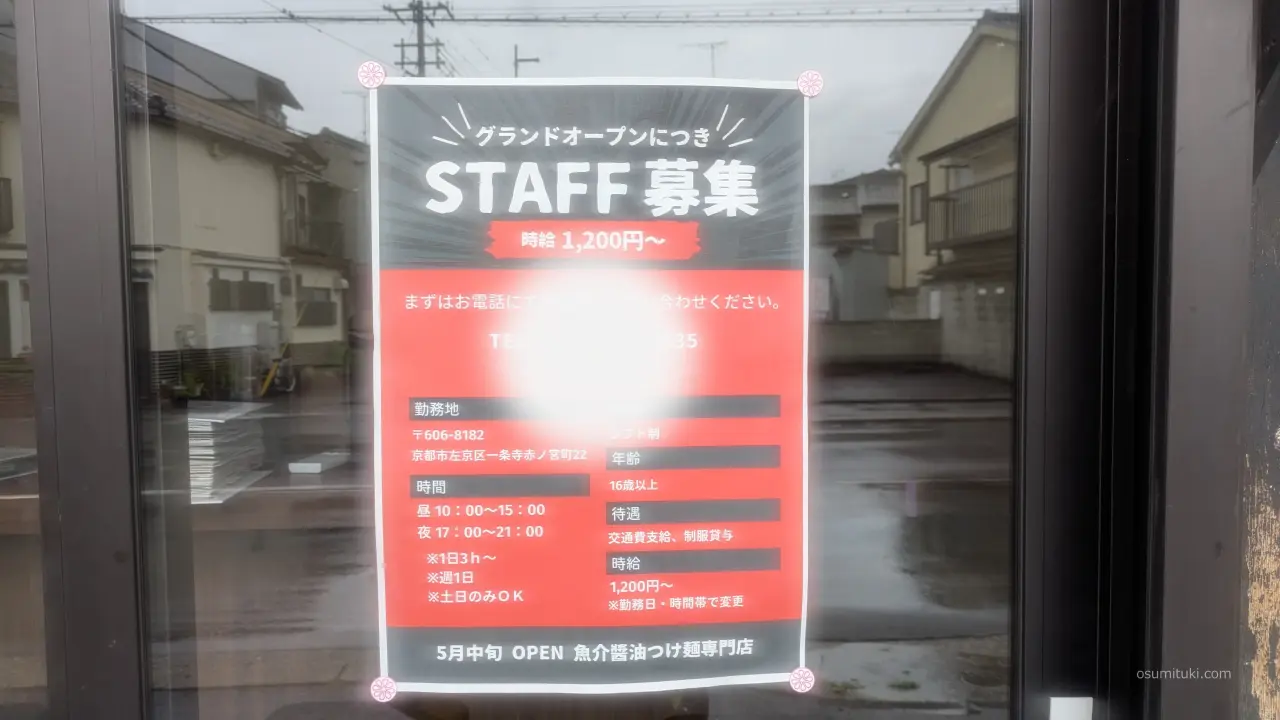 開業日(創業)は2026年5月中旬
