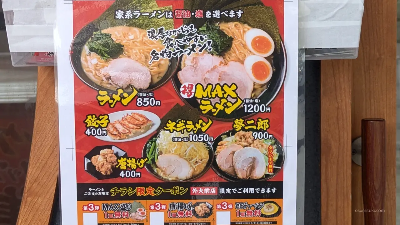 店内メニュー