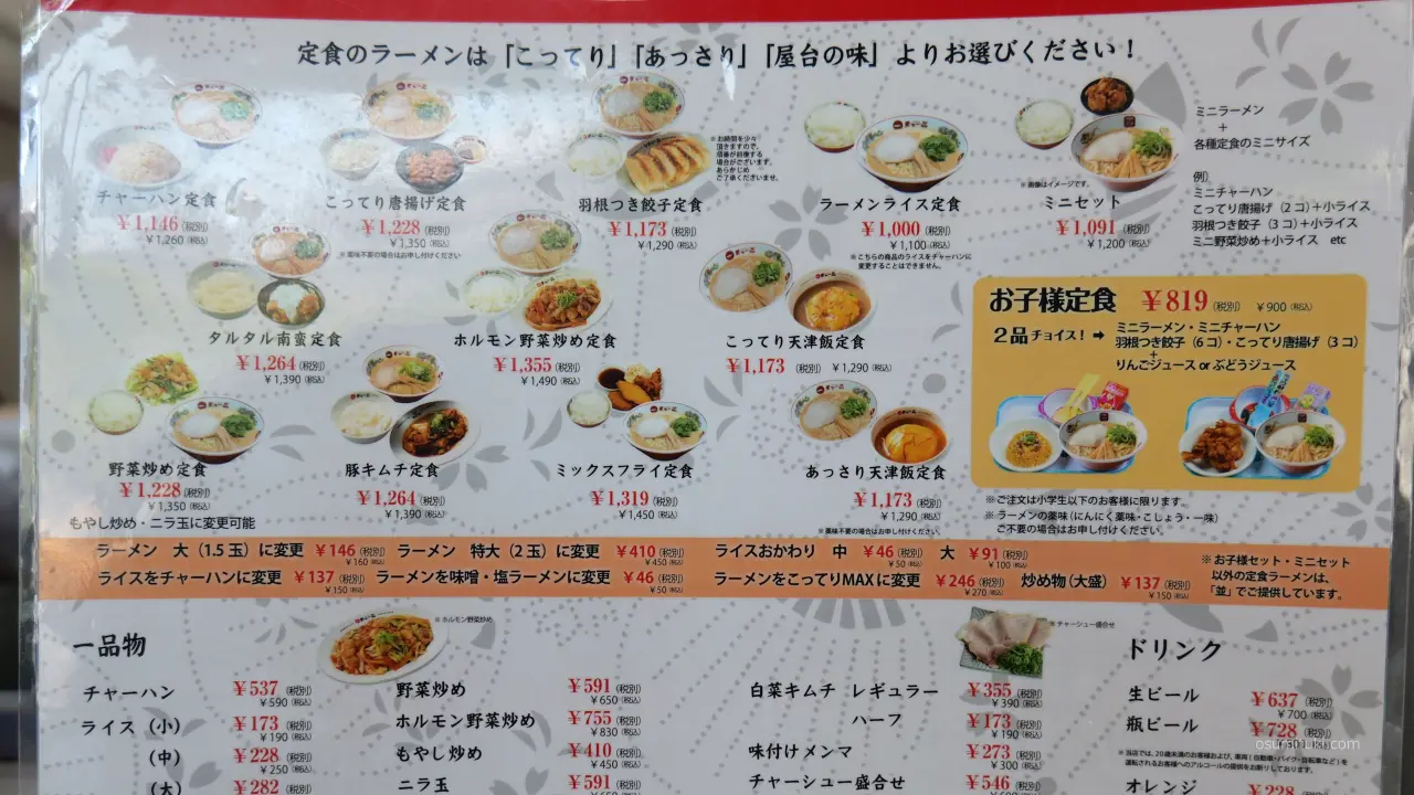 店内メニュー
