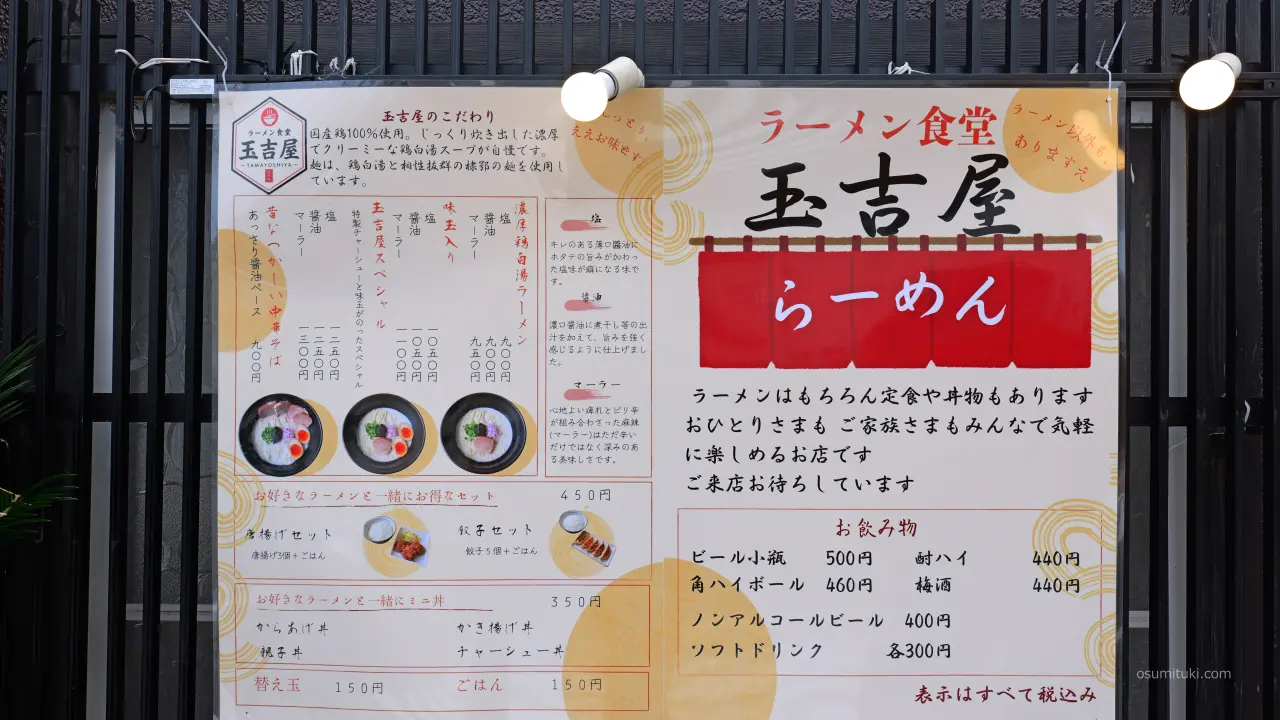 店内メニュー