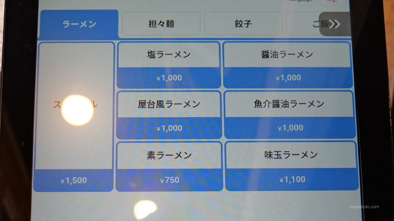 店内メニュー