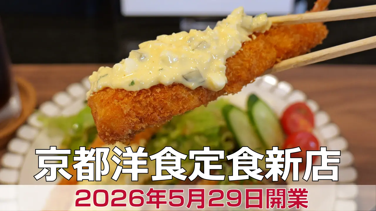 2026年5月29日オープン ごはん屋 千鶴