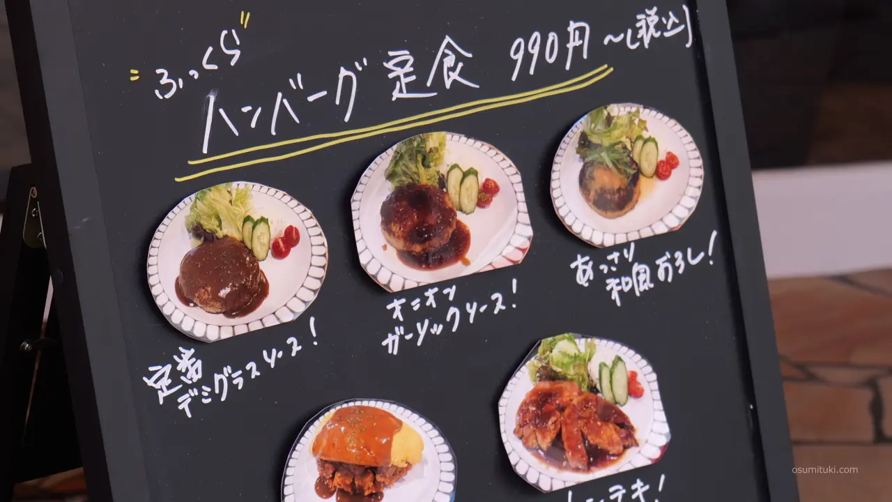自家製ハンバーグ定食が安い