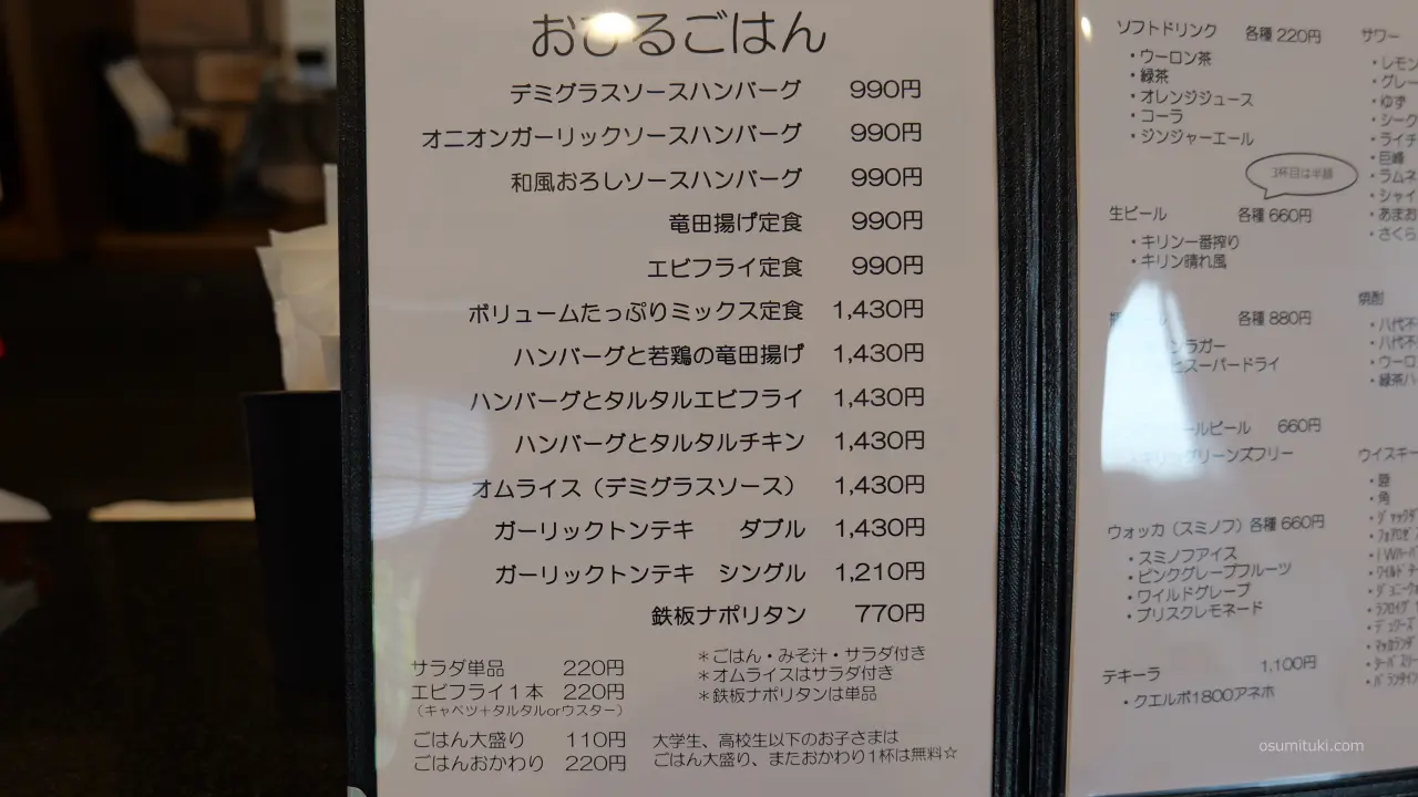 店内メニュー