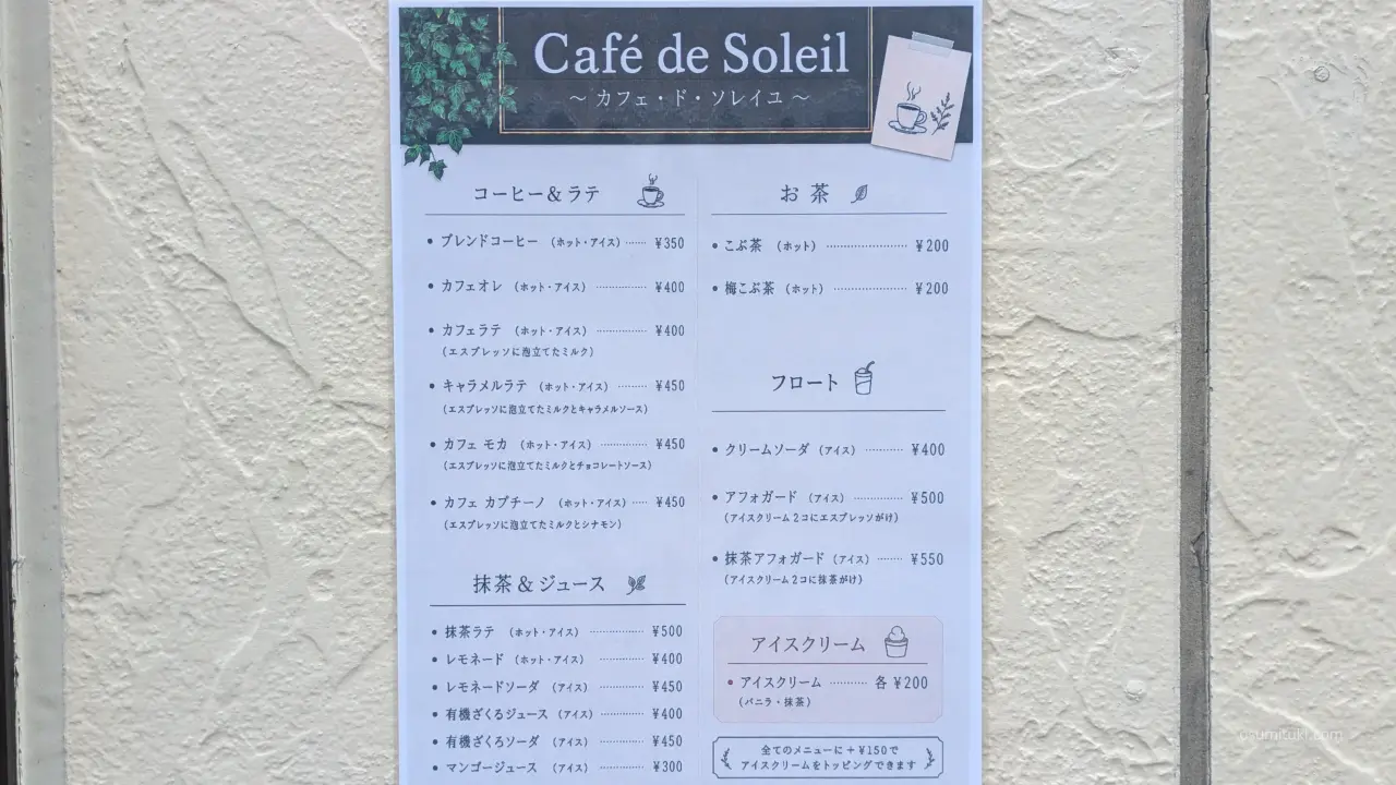 ワンコインで十分なカフェスタンド