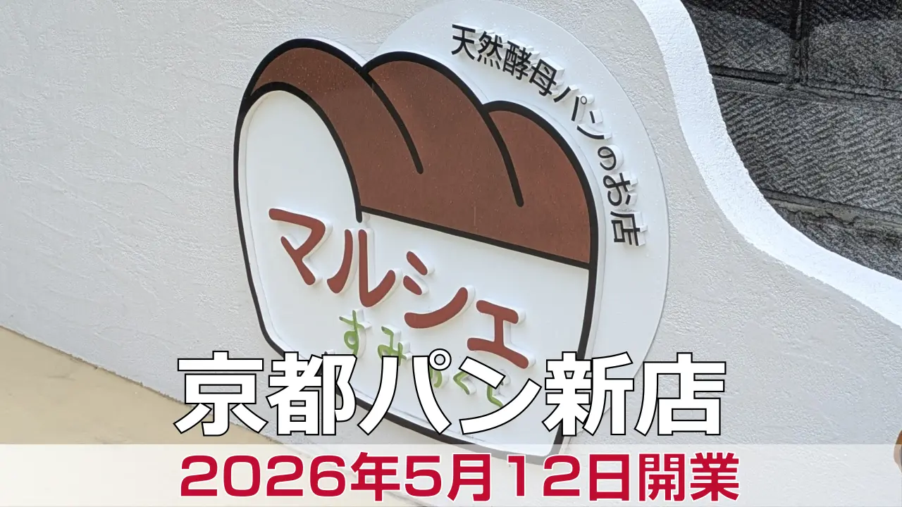 2026年5月12日オープン マルシェすみのくら