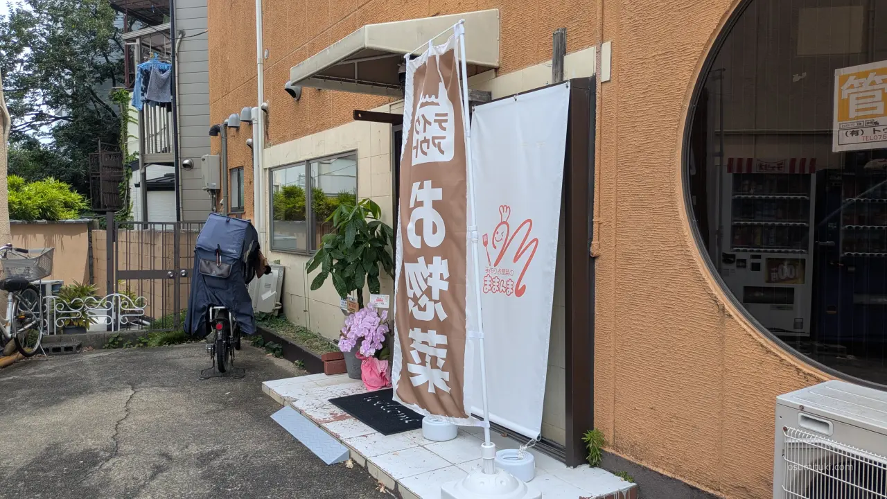 新店オープン時の「手作りお惣菜のままんま」