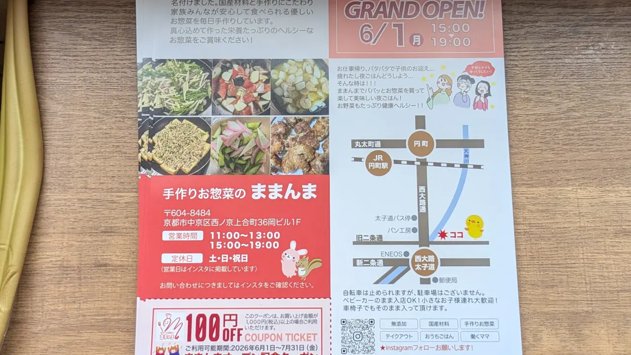 オープン記念で少しお安く