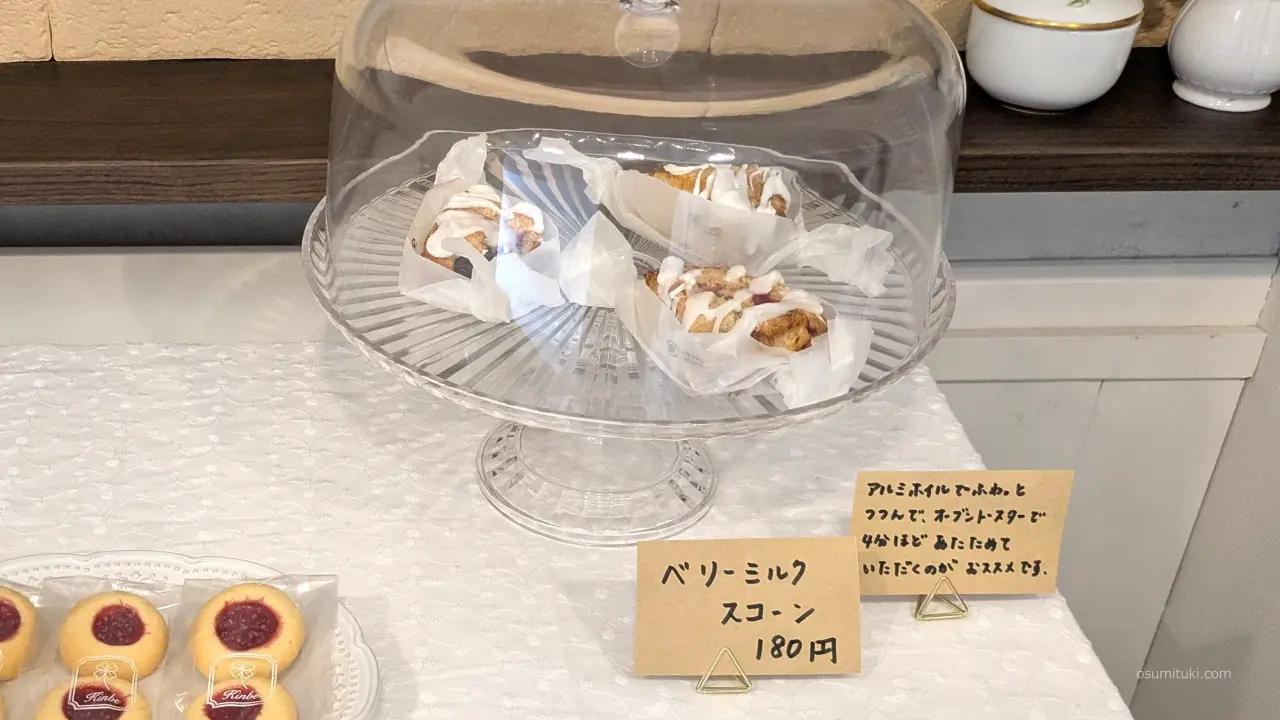 スコーンが安い