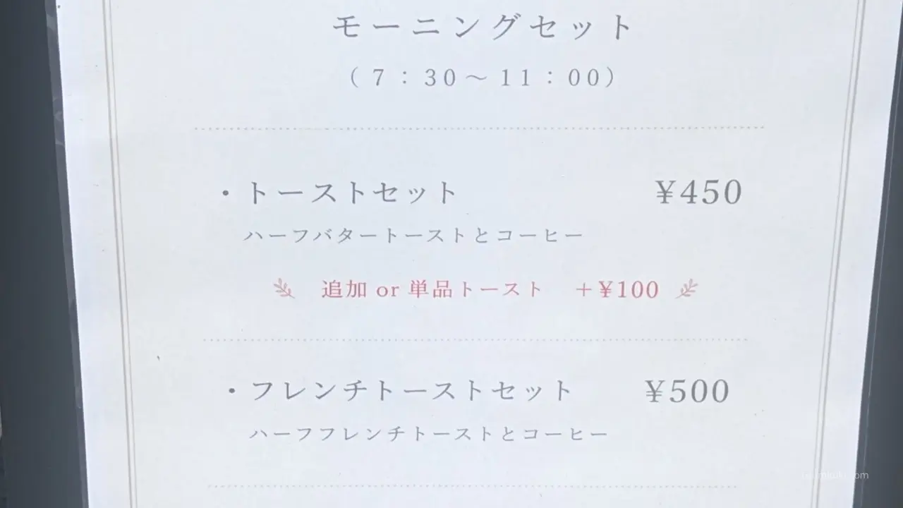 モーニング安いな・・・・