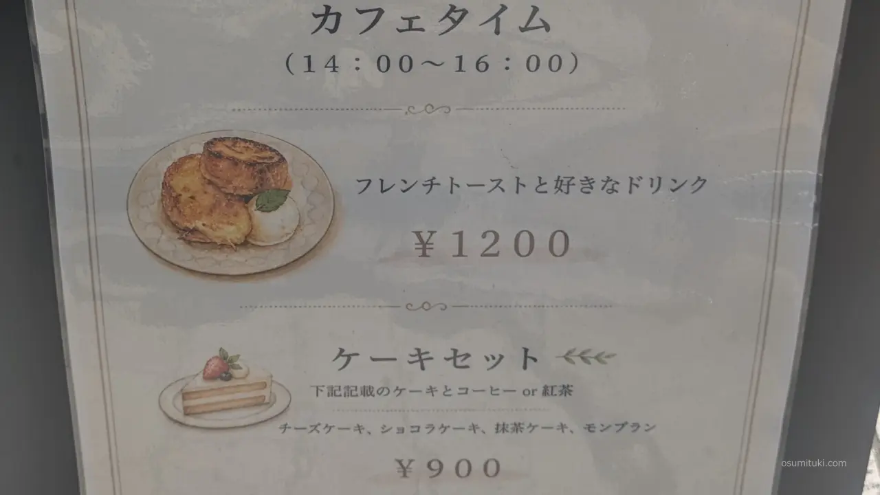 ケーキセットは1000円割れ