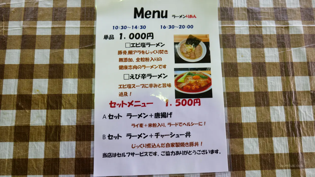 メニューがこちら