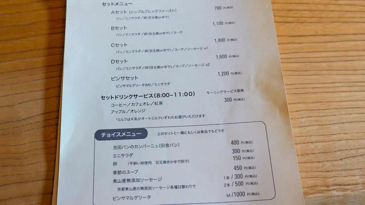 店内メニュー