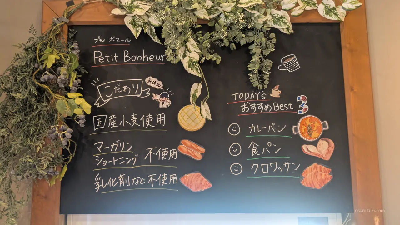 身体に優しいパン屋さん